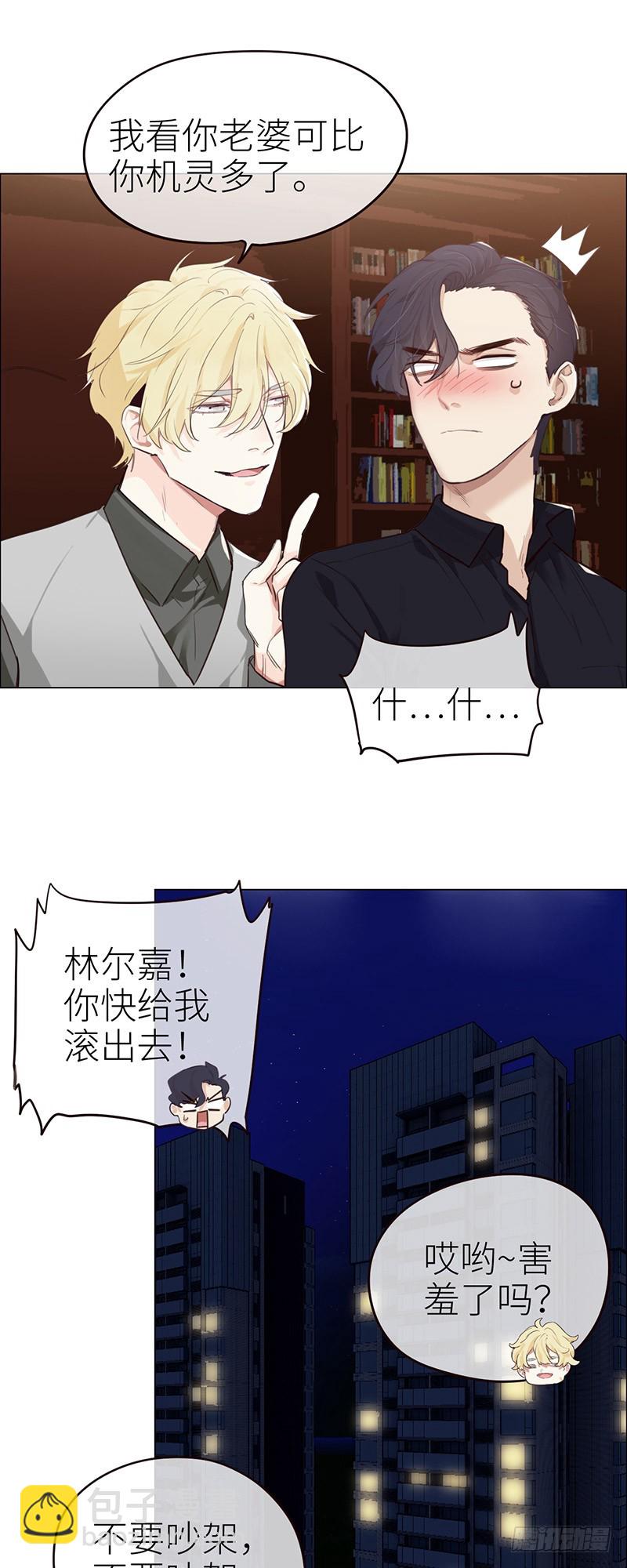 《相濡易木》第42话相互算计 第5页