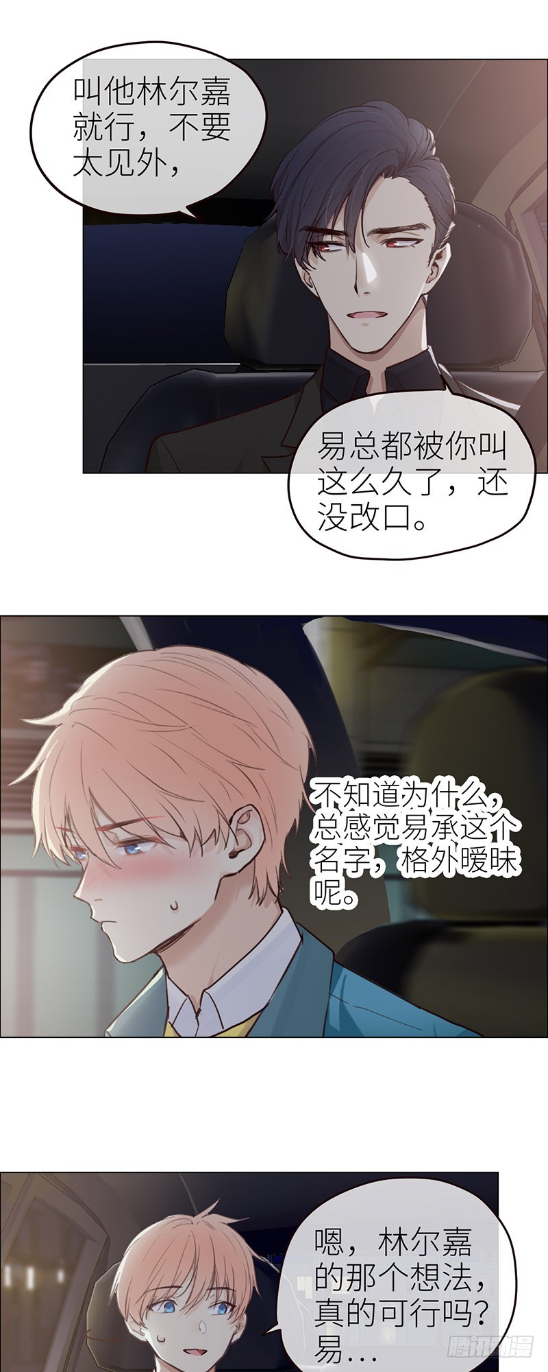 《相濡易木》第42话相互算计 第8页