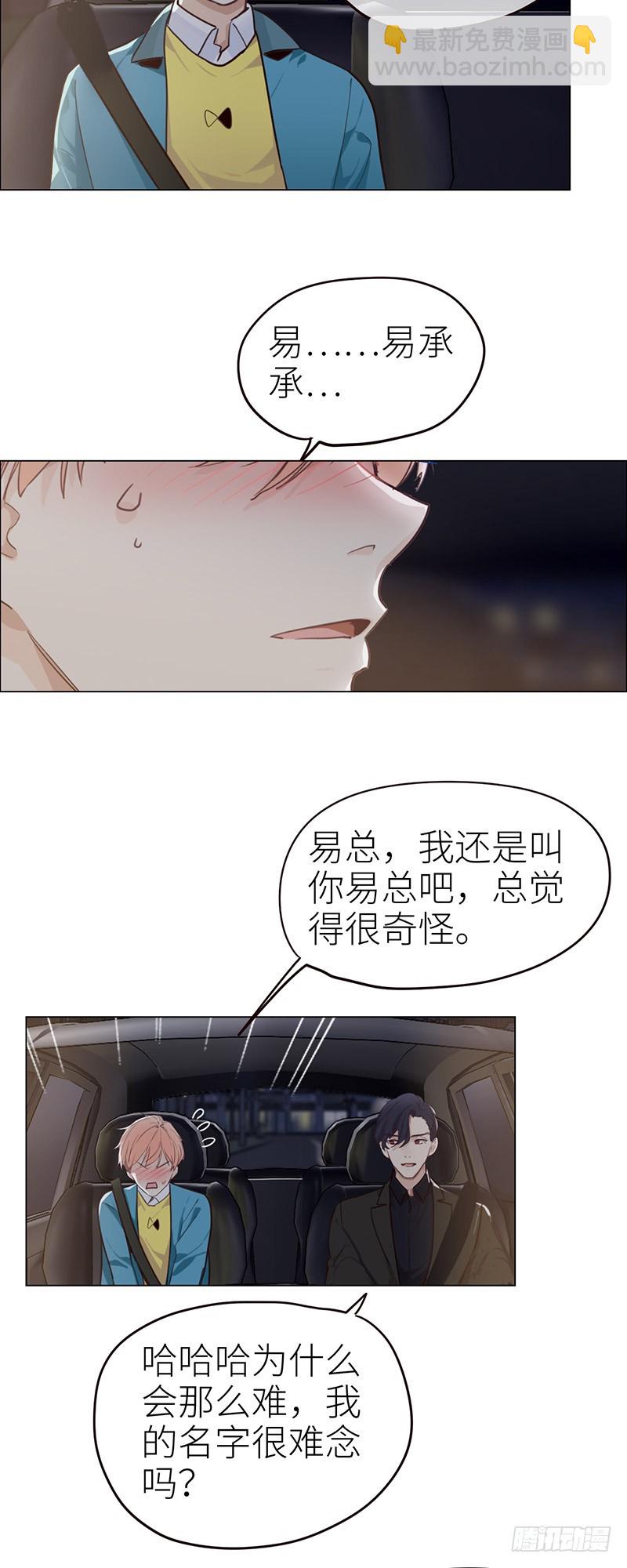 《相濡易木》第42话相互算计 第9页