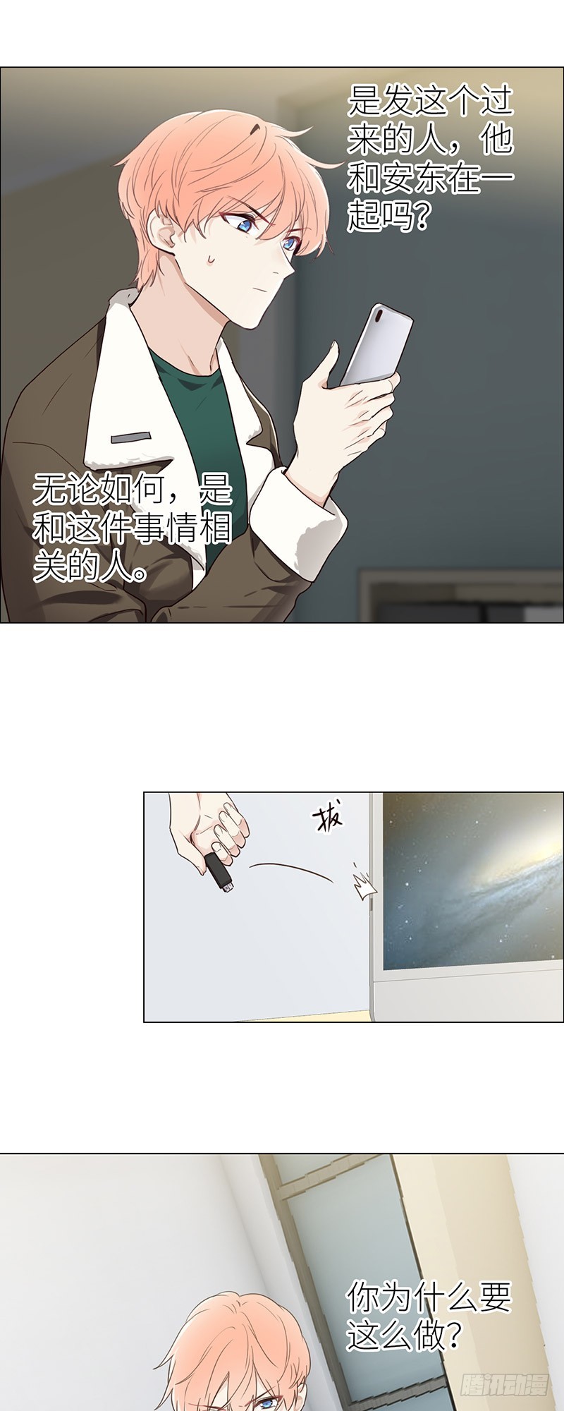 《相濡易木》第44话原形毕露 第11页