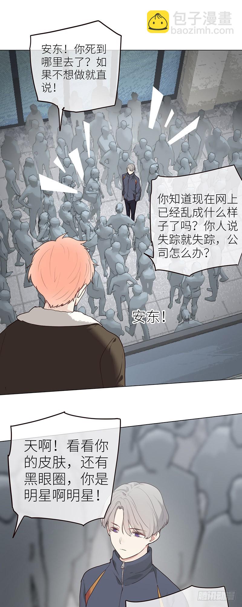 《相濡易木》第44话原形毕露 第14页