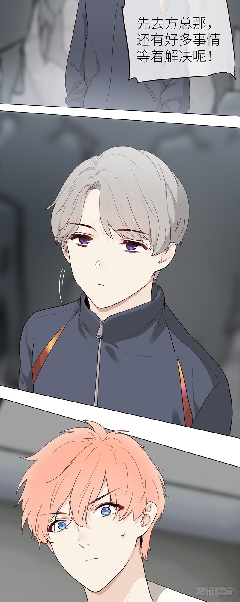 《相濡易木》第44话原形毕露 第15页