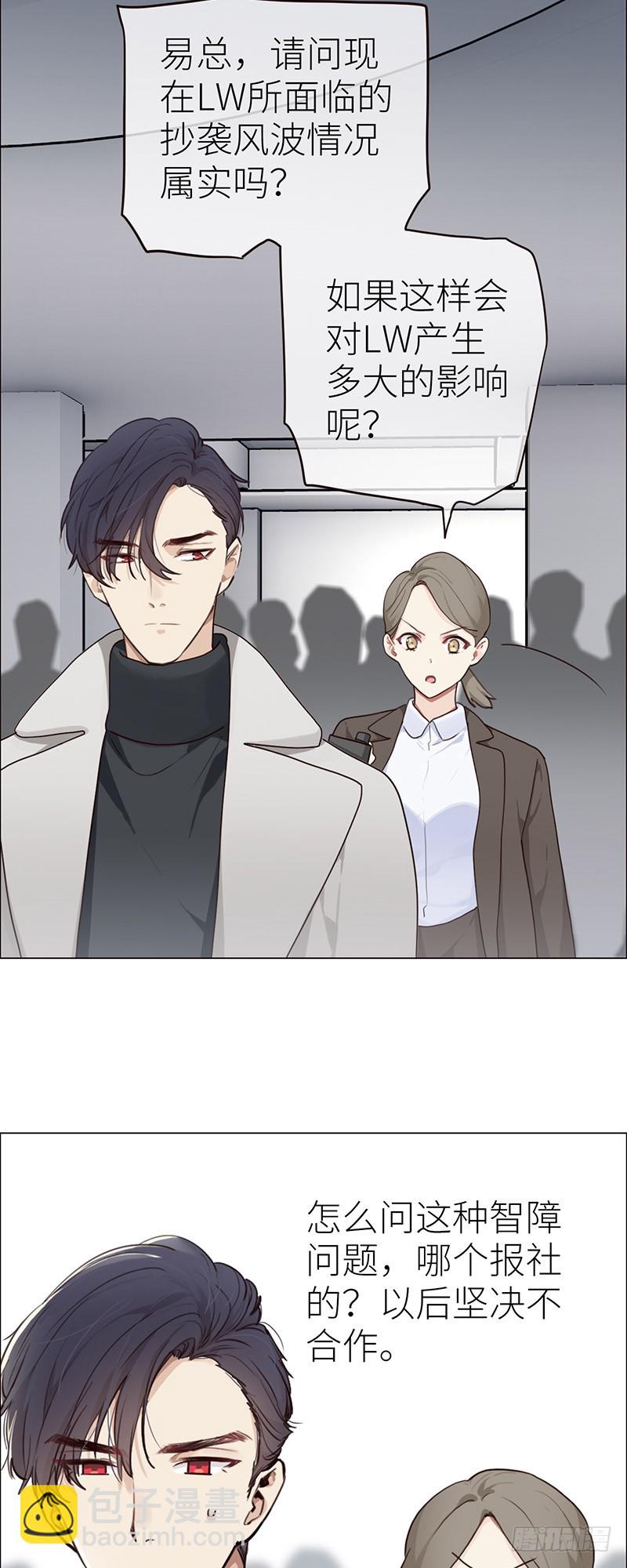 《相濡易木》第44话原形毕露 第18页