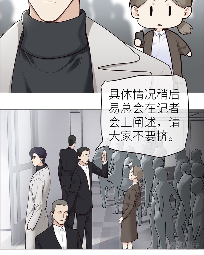 《相濡易木》第44话原形毕露 第19页