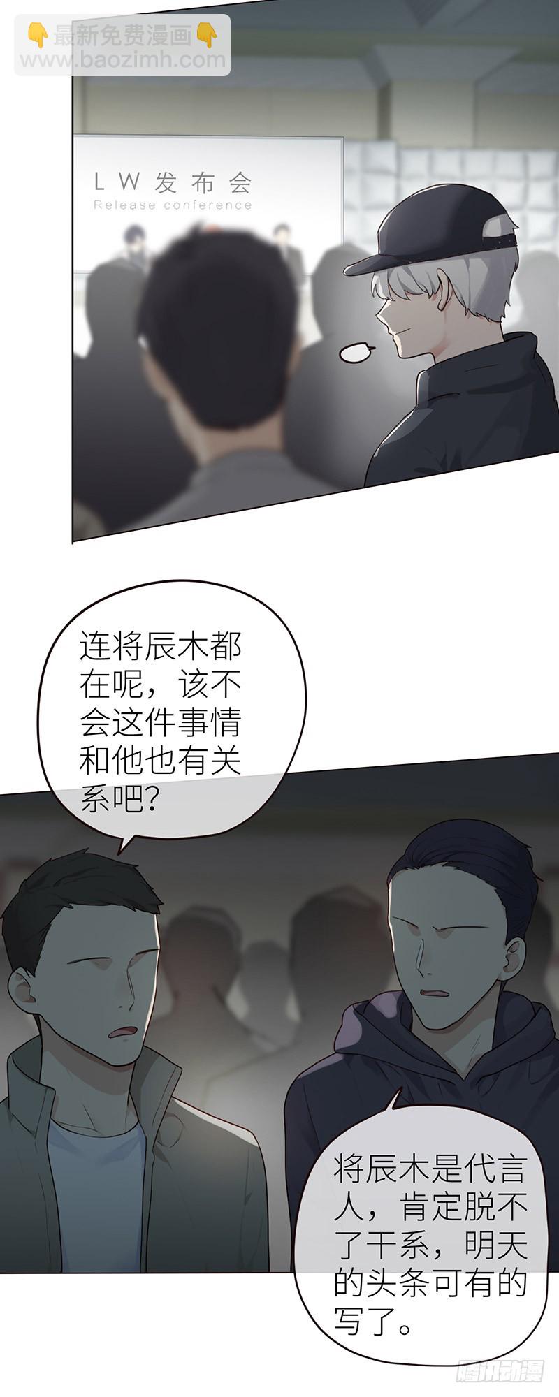 《相濡易木》第44话原形毕露 第21页