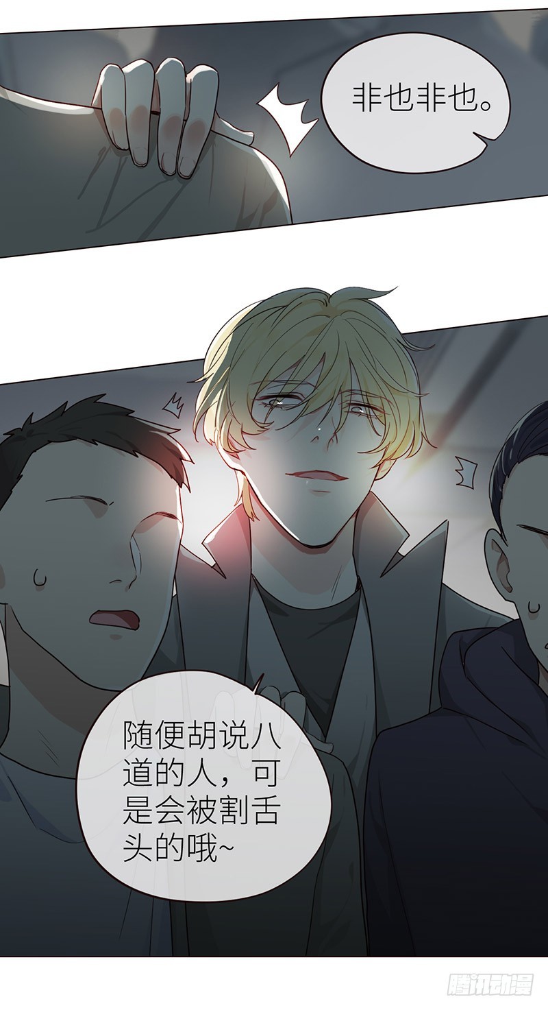 《相濡易木》第44话原形毕露 第22页