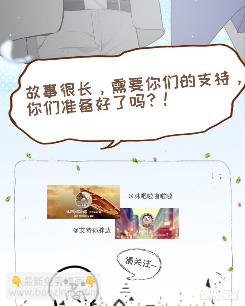 《相濡易木》第44话原形毕露 第24页
