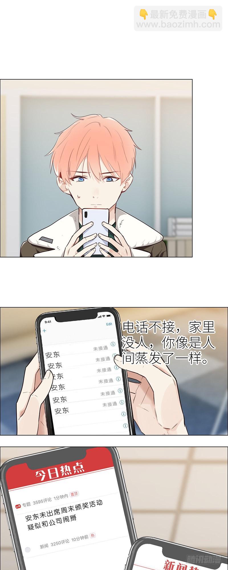 《相濡易木》第44话原形毕露 第2页