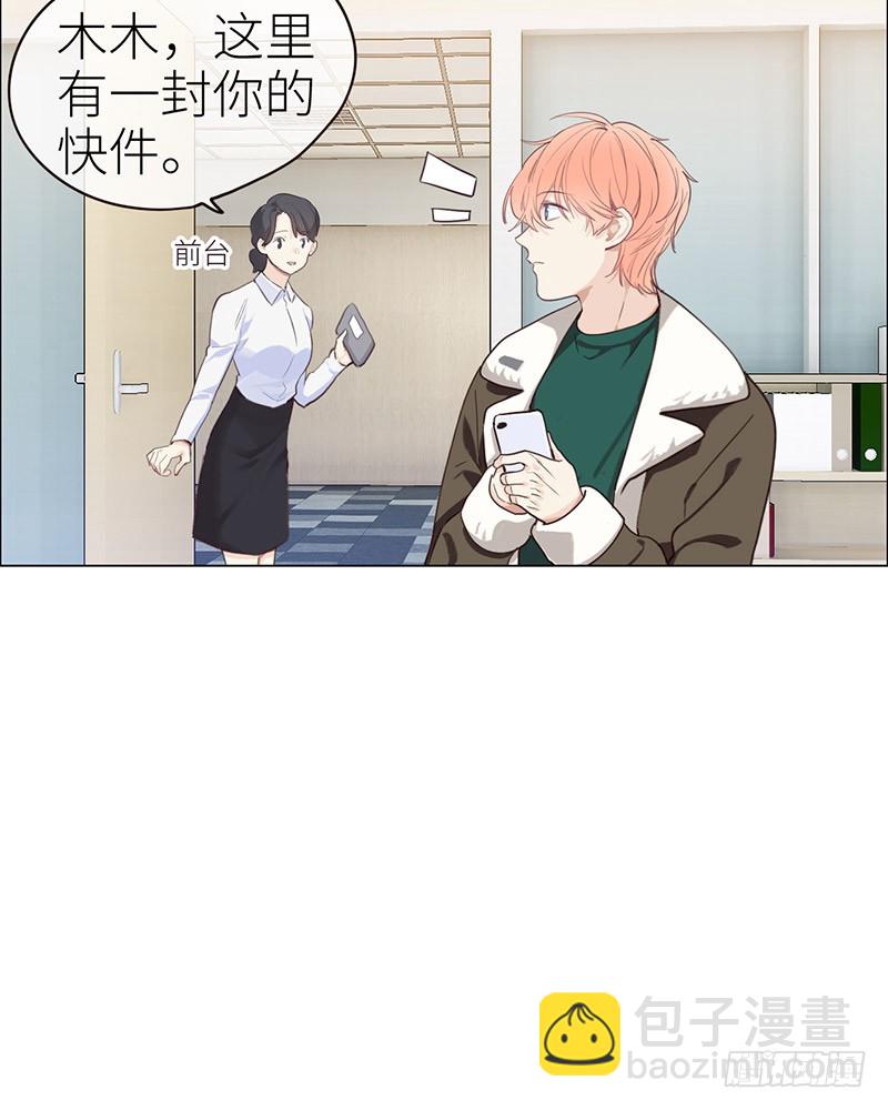 《相濡易木》第44话原形毕露 第4页
