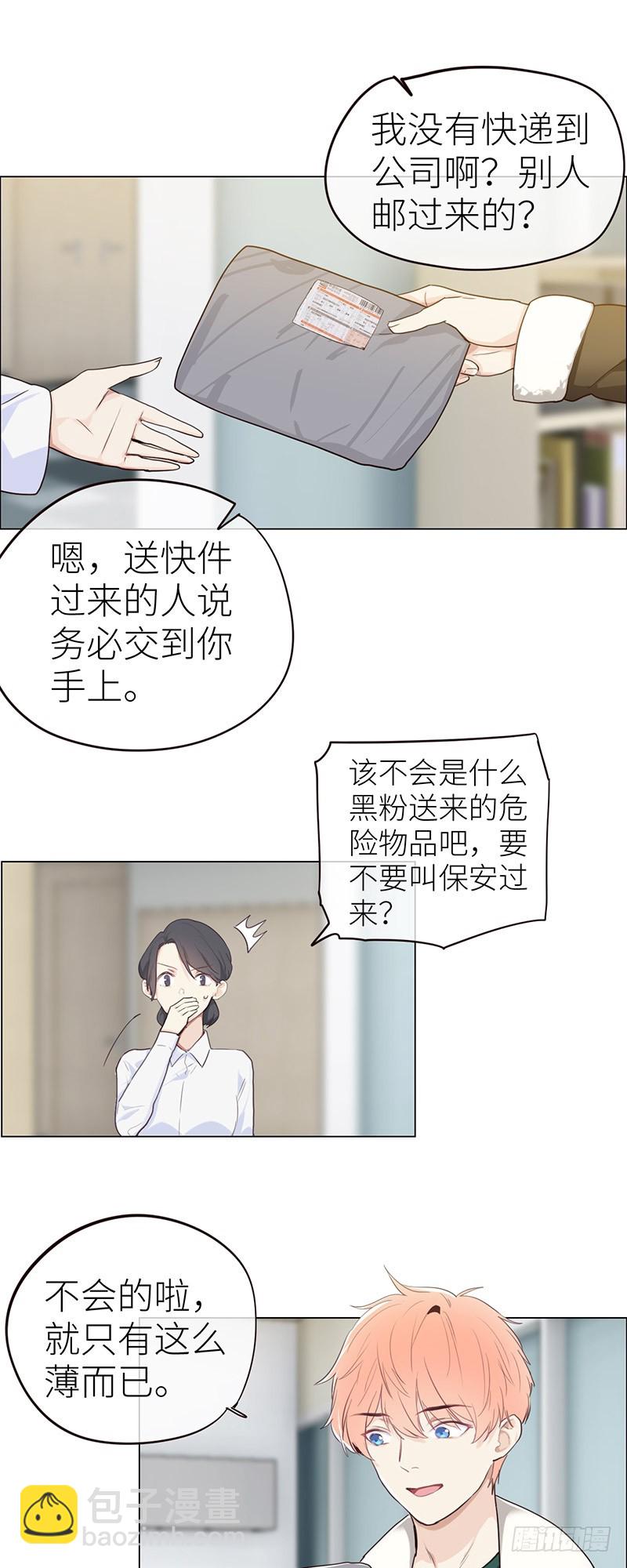 《相濡易木》第44话原形毕露 第5页