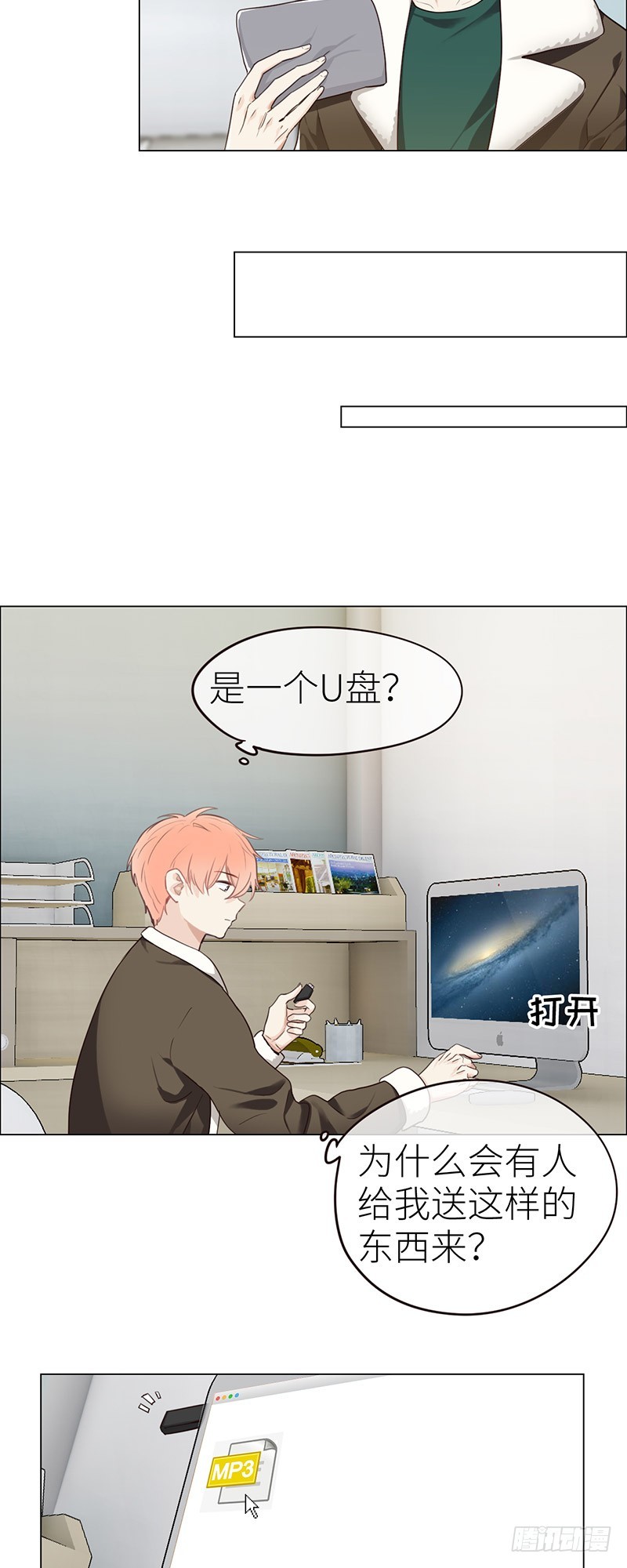 《相濡易木》第44话原形毕露 第6页