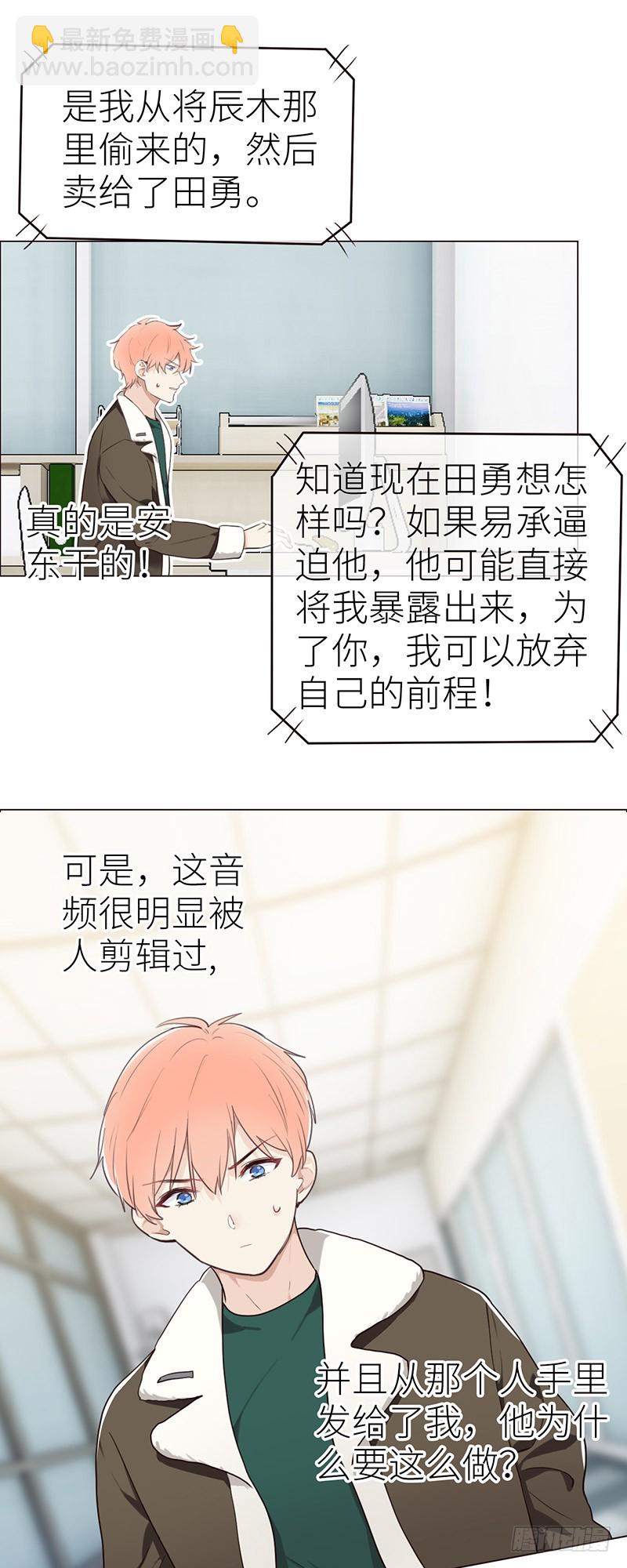 《相濡易木》第44话原形毕露 第8页