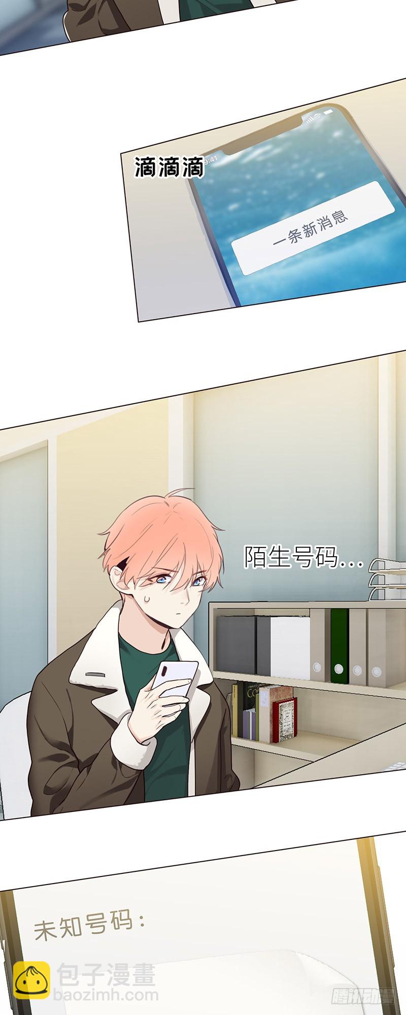 《相濡易木》第44话原形毕露 第9页