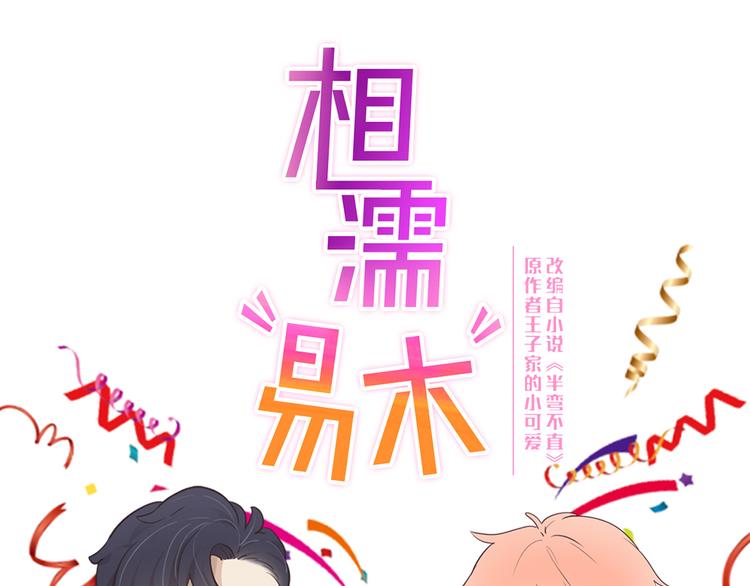 《相濡易木》春节快乐 第1页