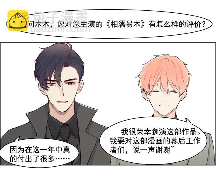《相濡易木》春节快乐 第49页
