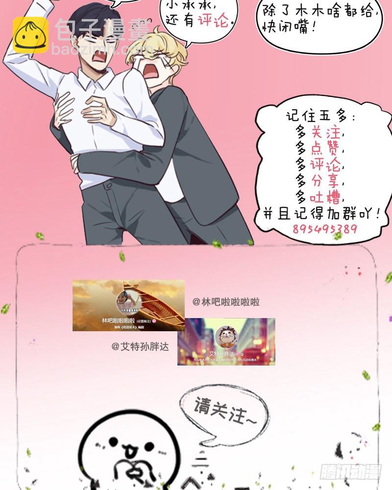 《相濡易木》第45话解决 第20页