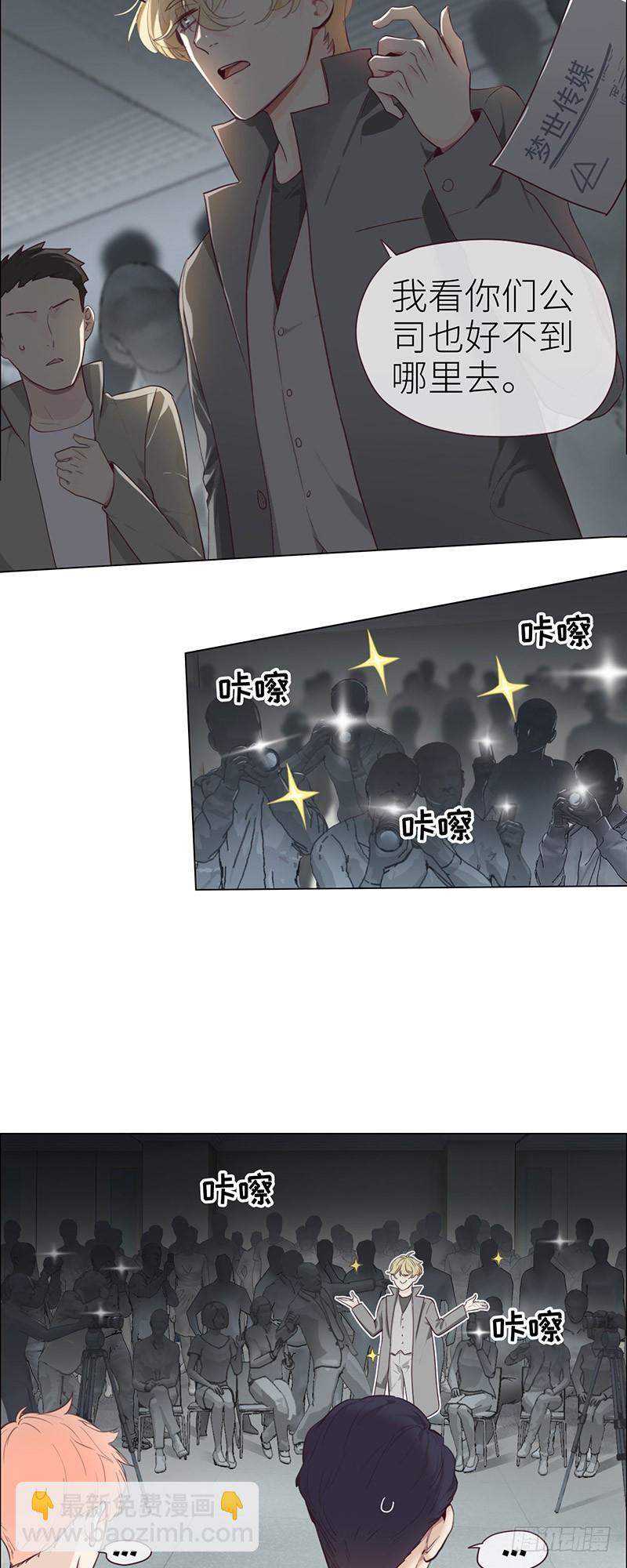 《相濡易木》第45话解决 第3页