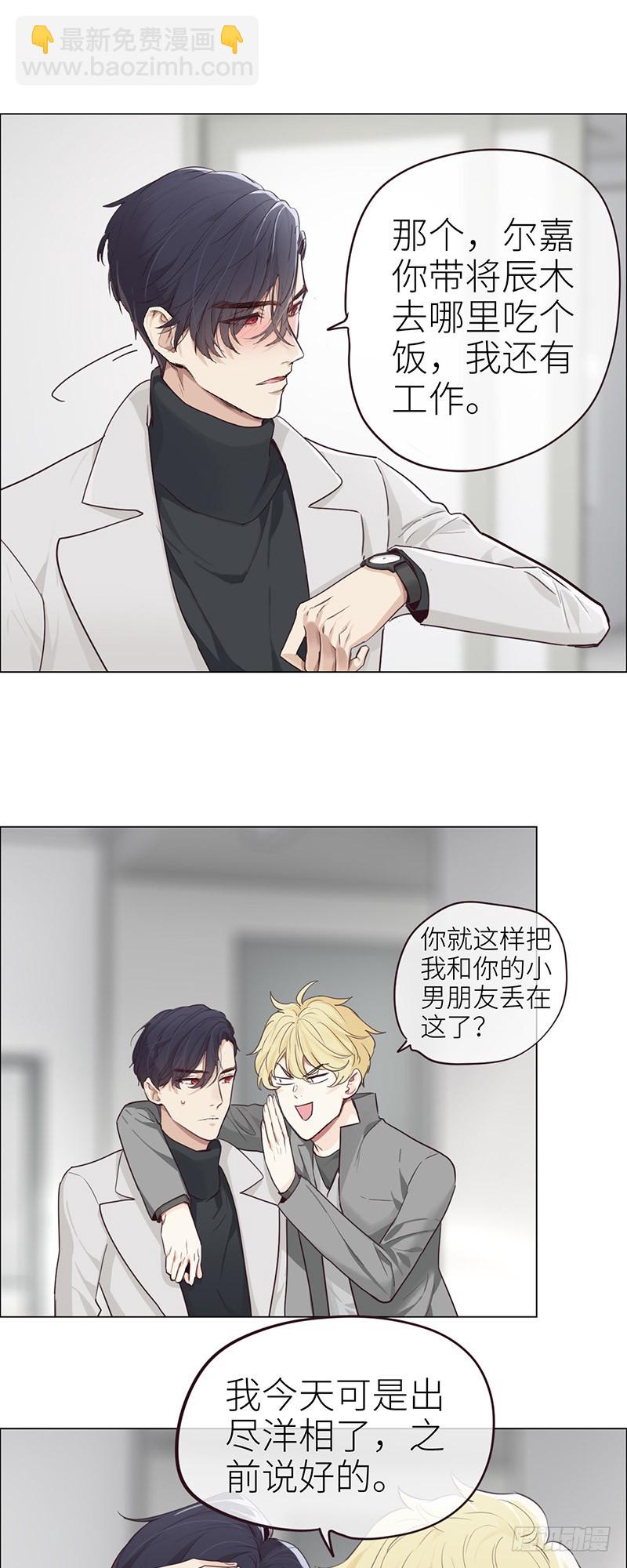 《相濡易木》第46话一起解决 第11页