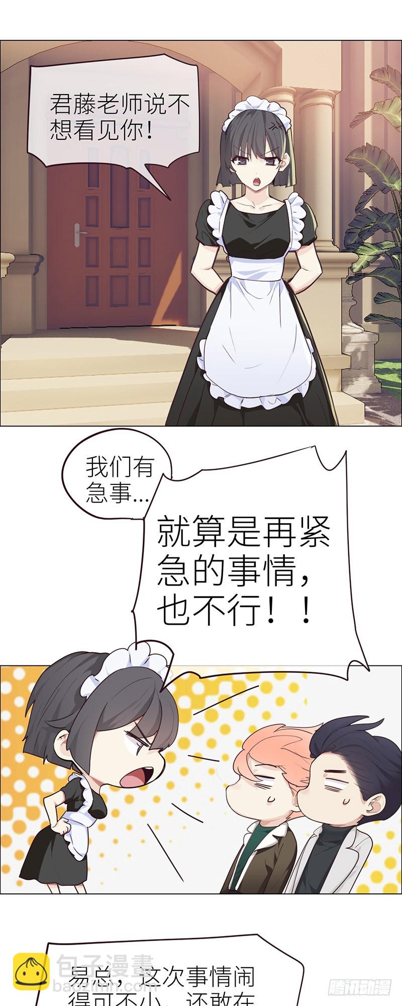 《相濡易木》第46话一起解决 第17页