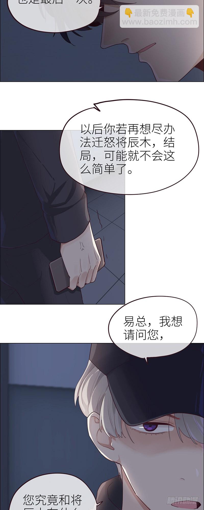 《相濡易木》第46话一起解决 第6页