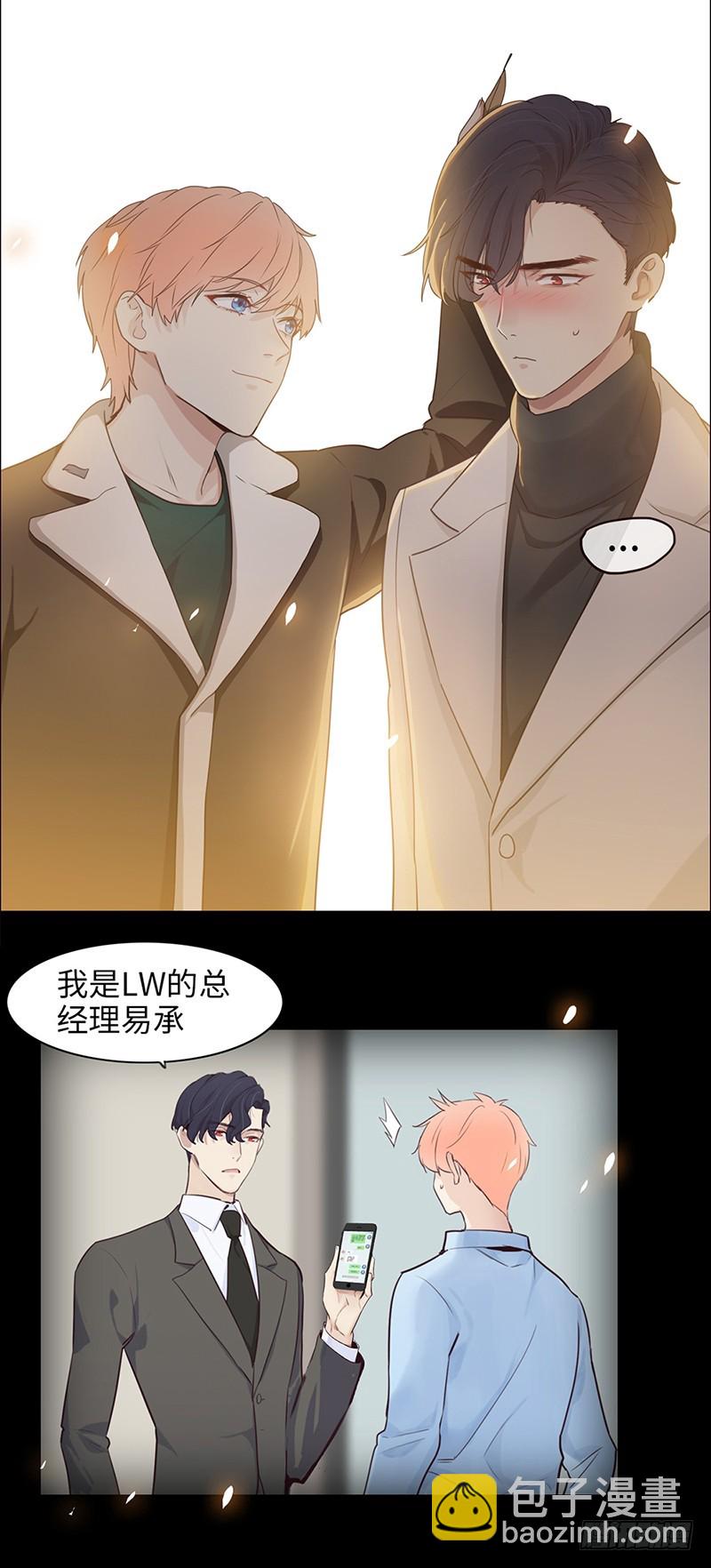 《相濡易木》第49话初雪 第12页