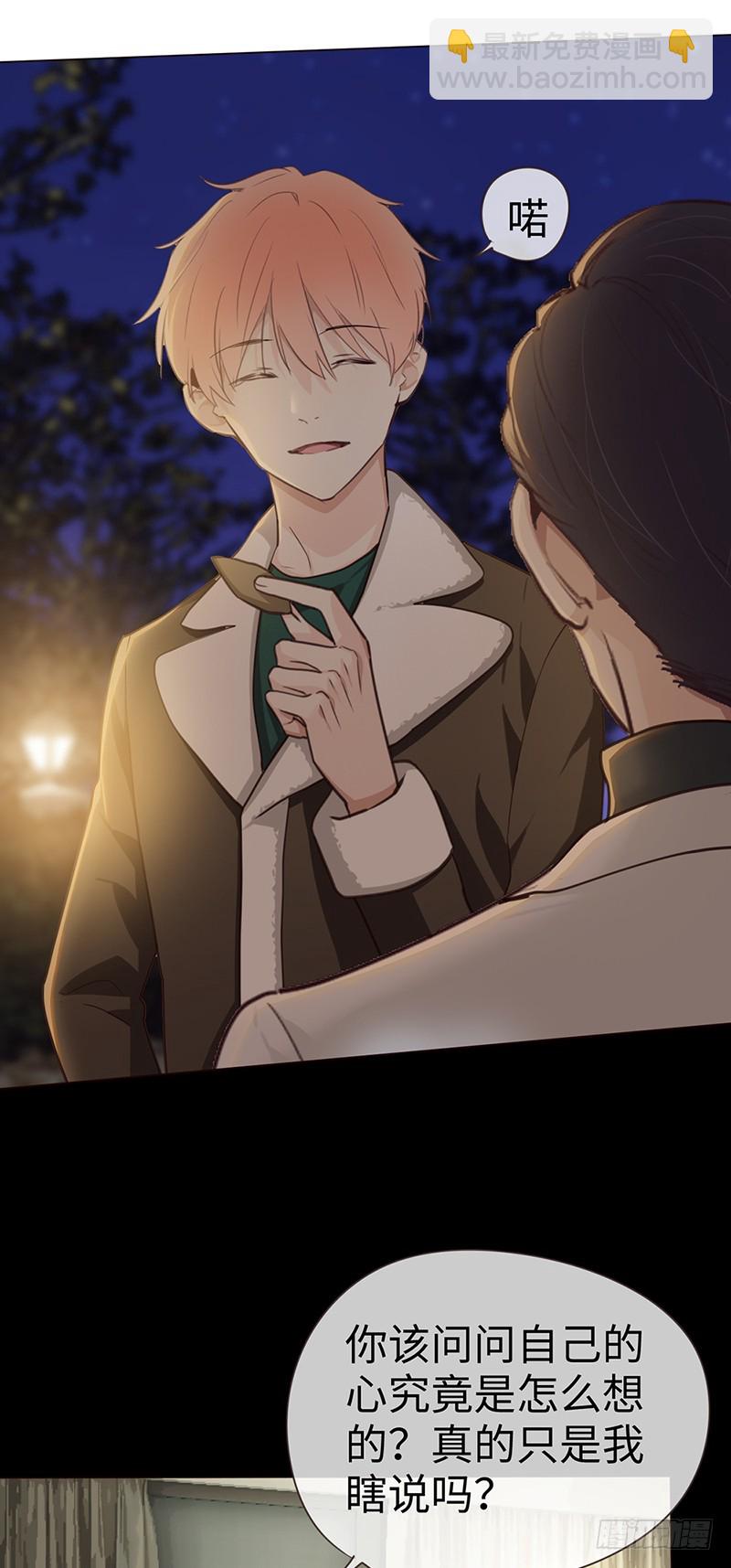 《相濡易木》第49话初雪 第15页
