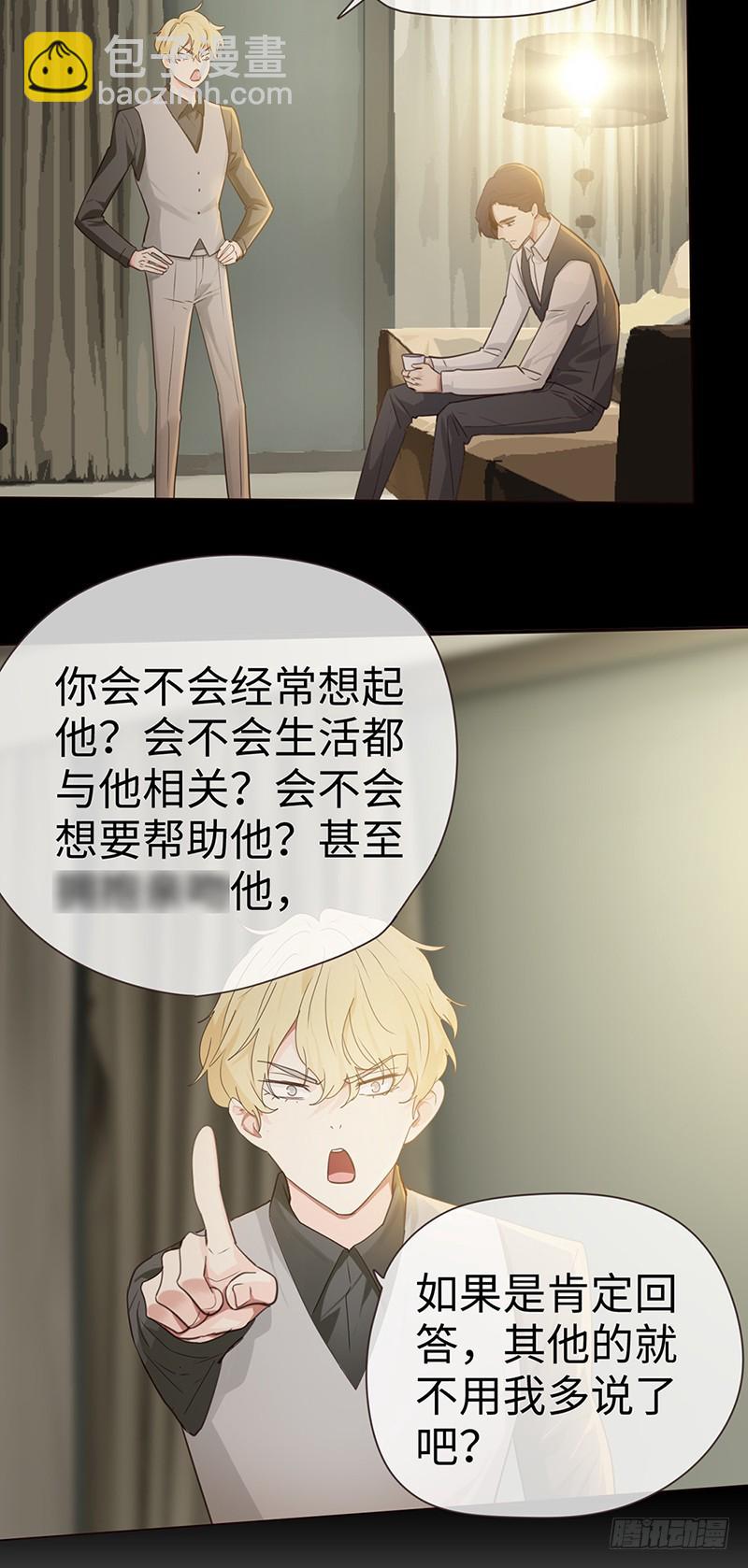 《相濡易木》第49话初雪 第16页