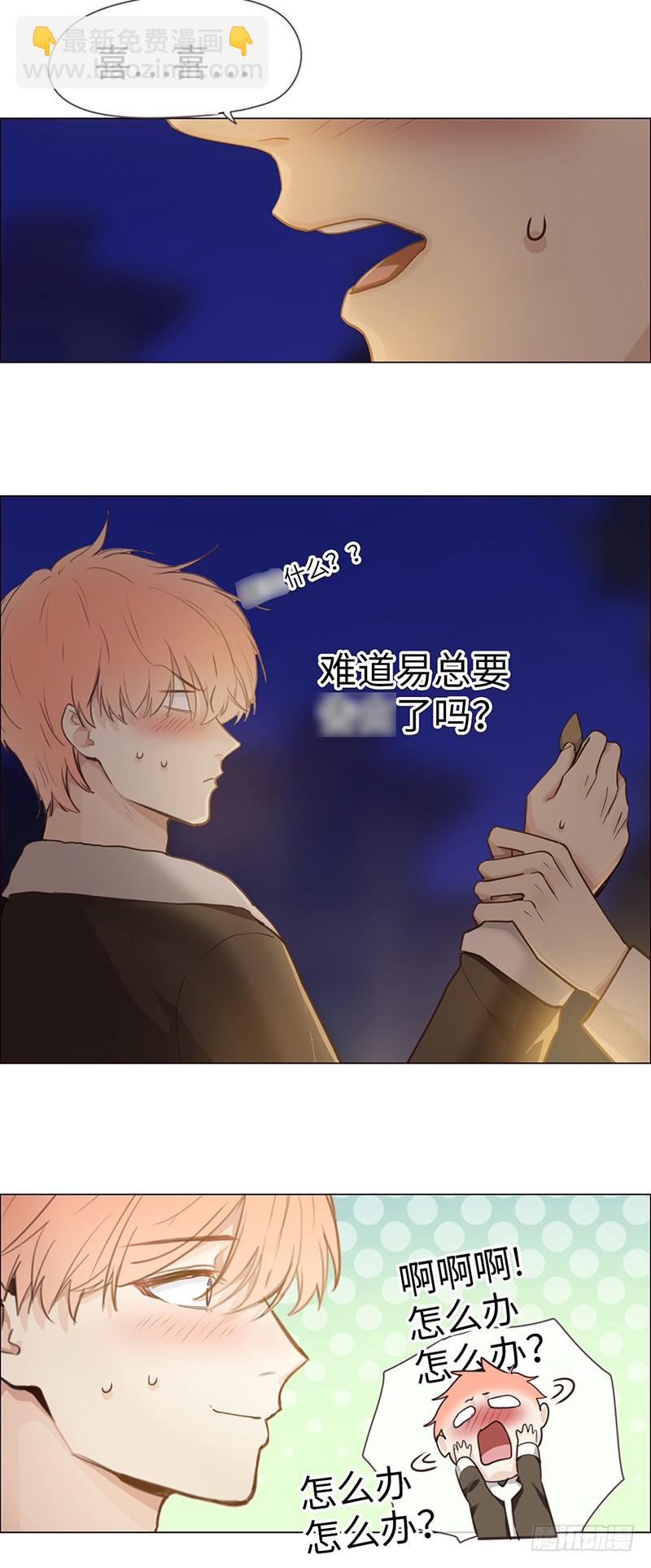 《相濡易木》第49话初雪 第19页