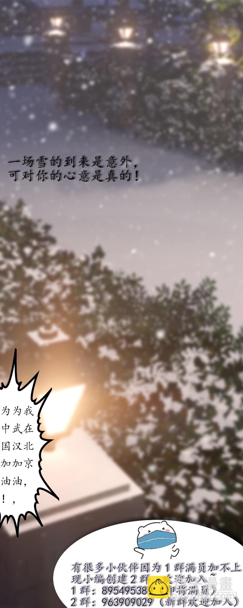 《相濡易木》第49话初雪 第27页