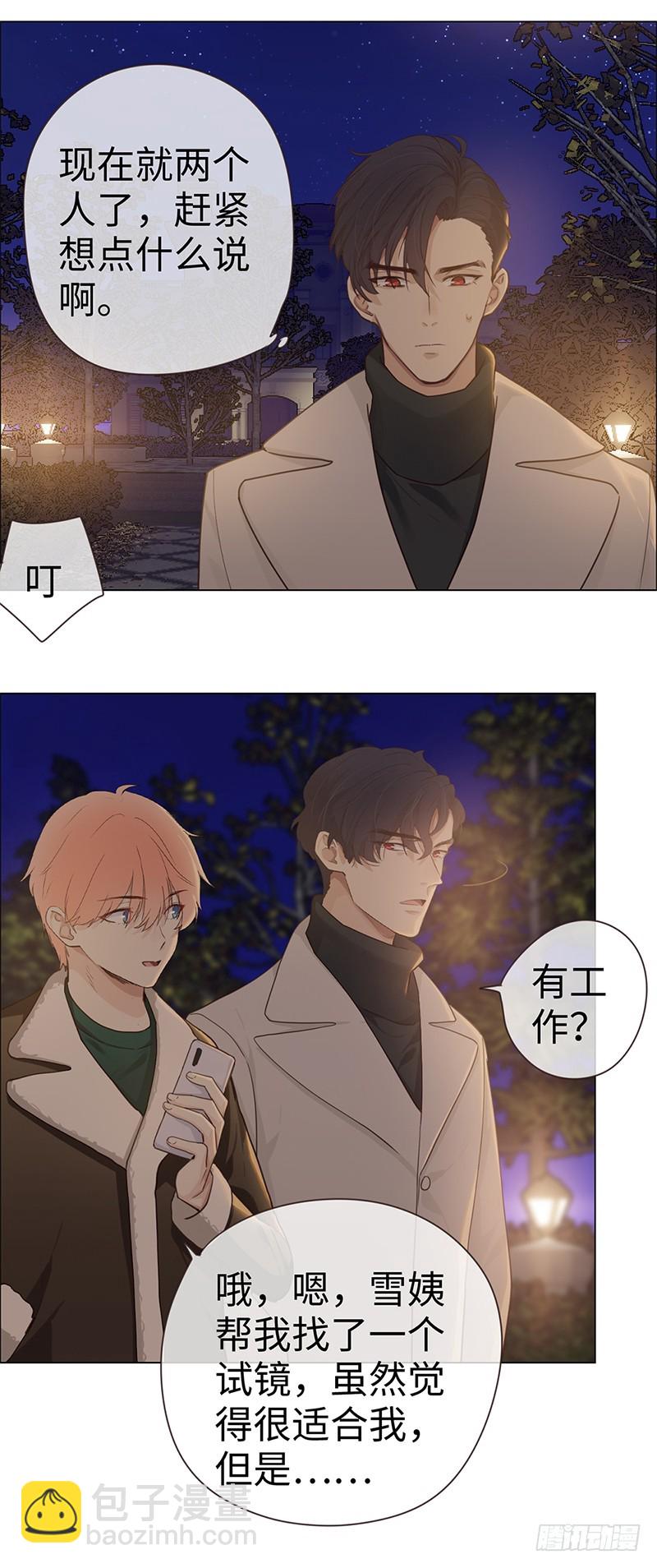 《相濡易木》第49话初雪 第3页
