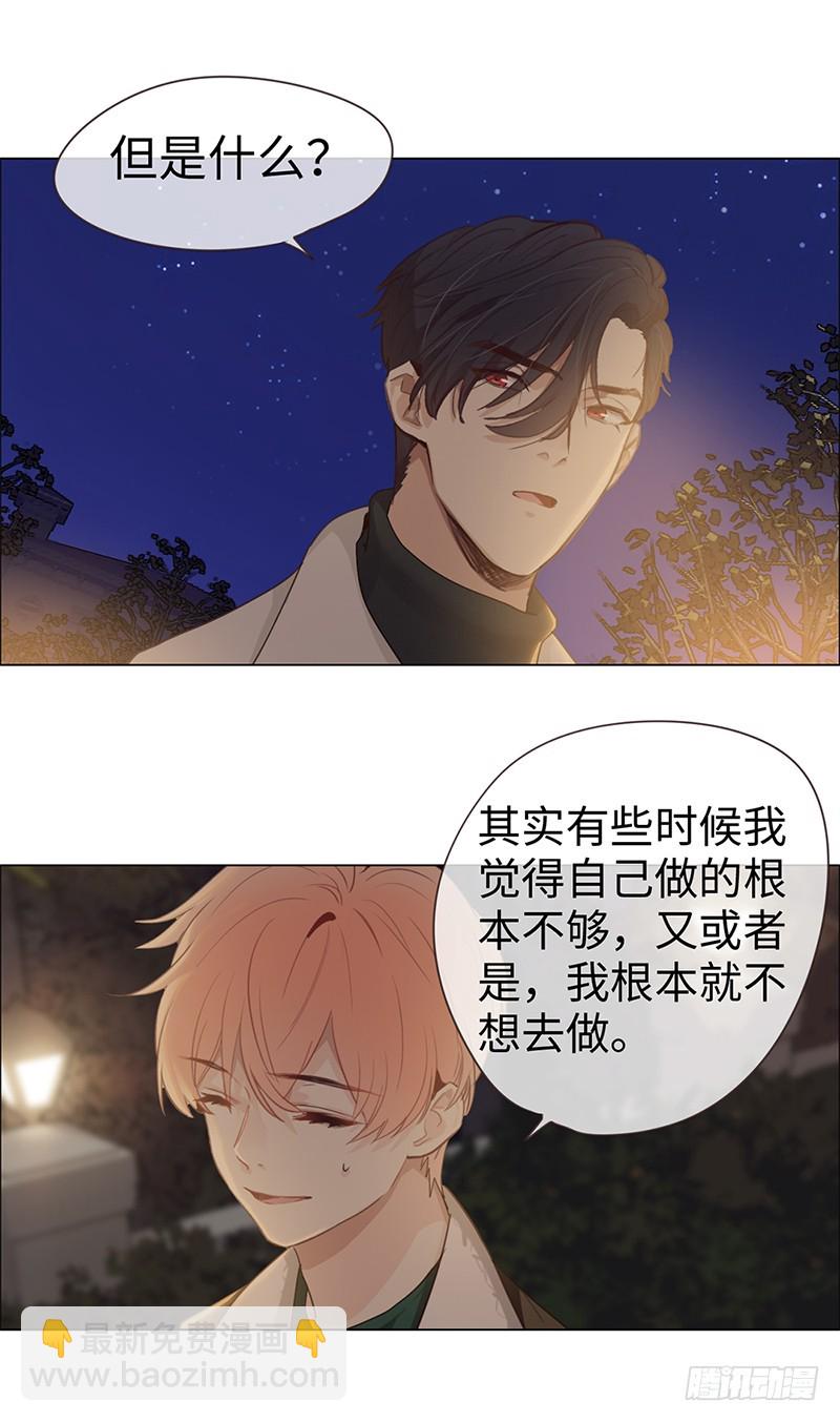 《相濡易木》第49话初雪 第4页
