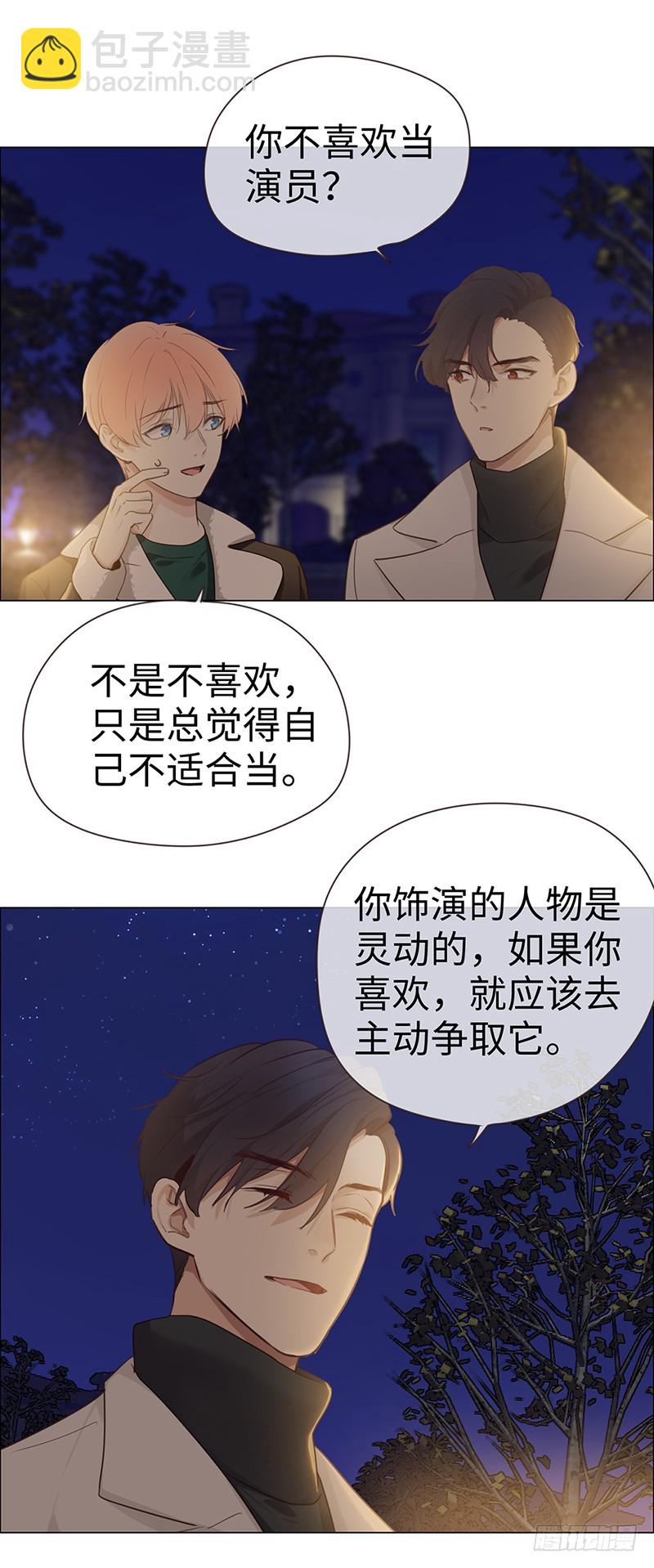《相濡易木》第49话初雪 第5页