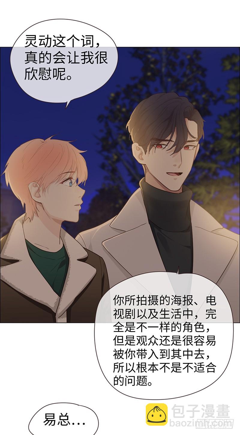 《相濡易木》第49话初雪 第6页