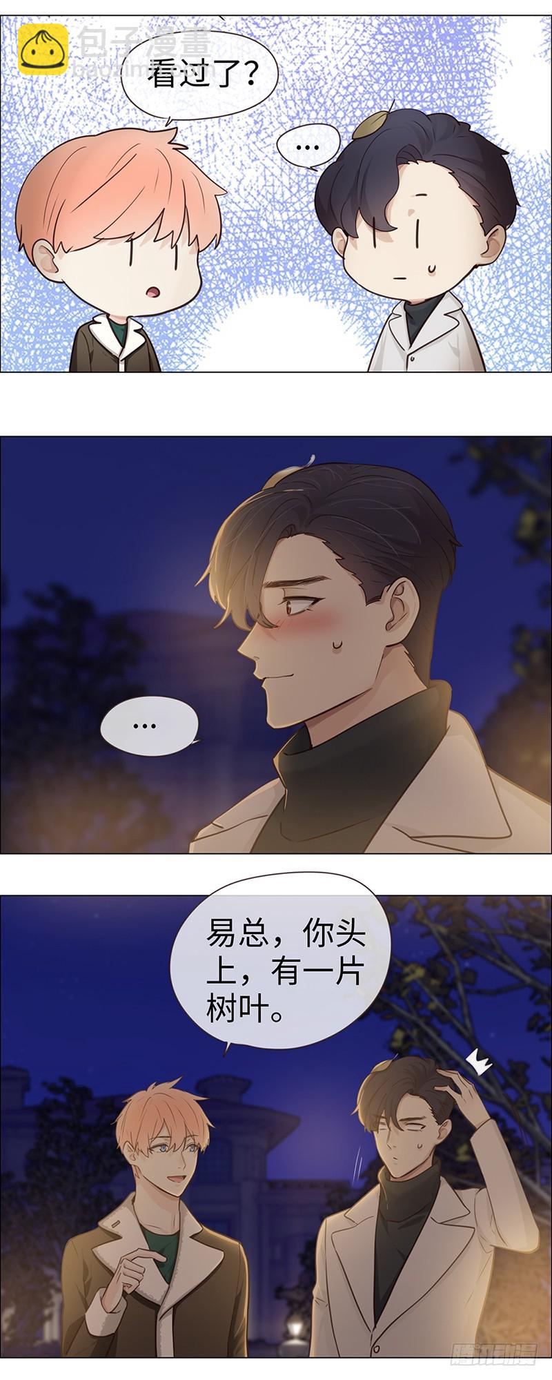 《相濡易木》第49话初雪 第9页