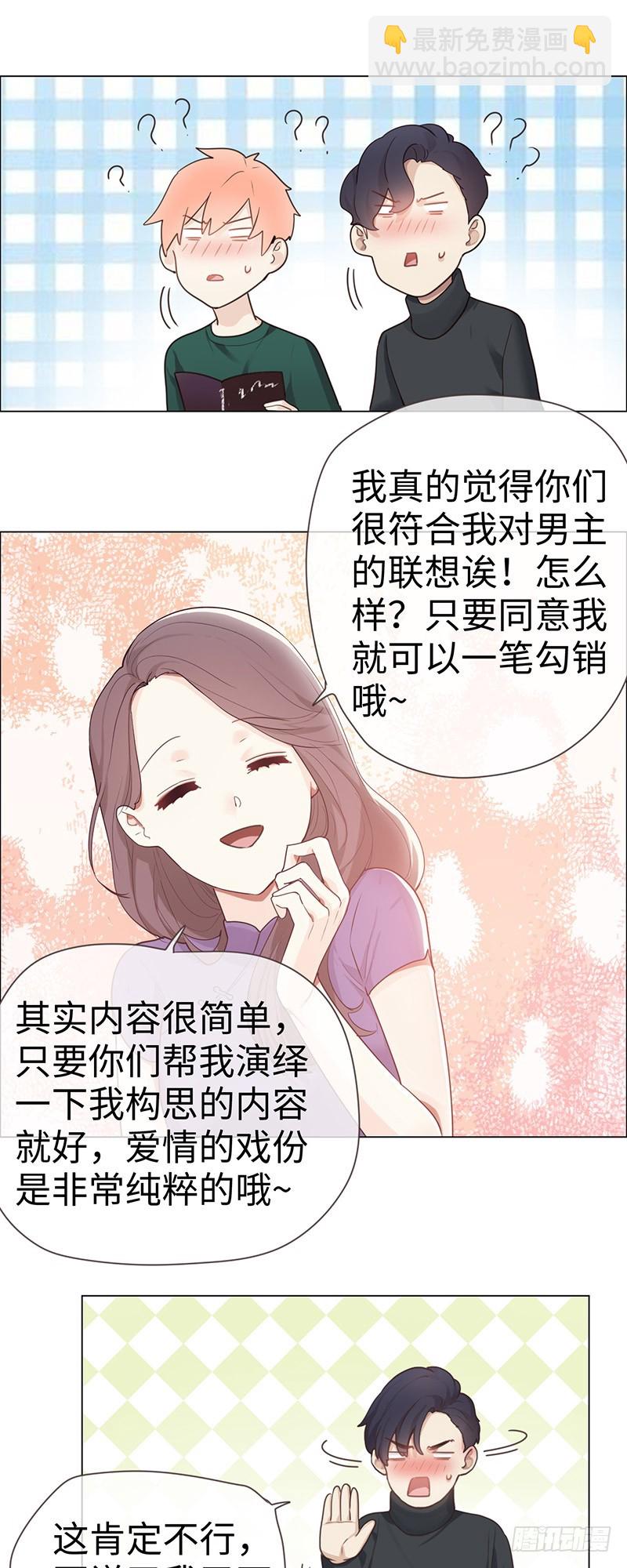 《相濡易木》第48话木有感情的创作工具 第14页
