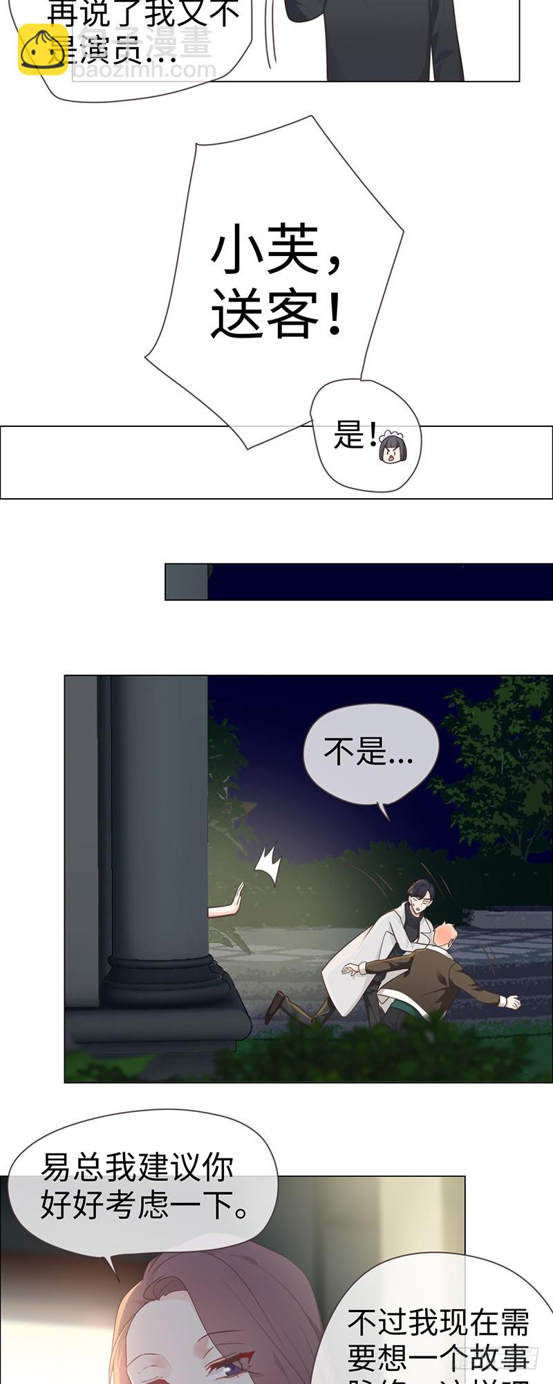 《相濡易木》第48话木有感情的创作工具 第15页