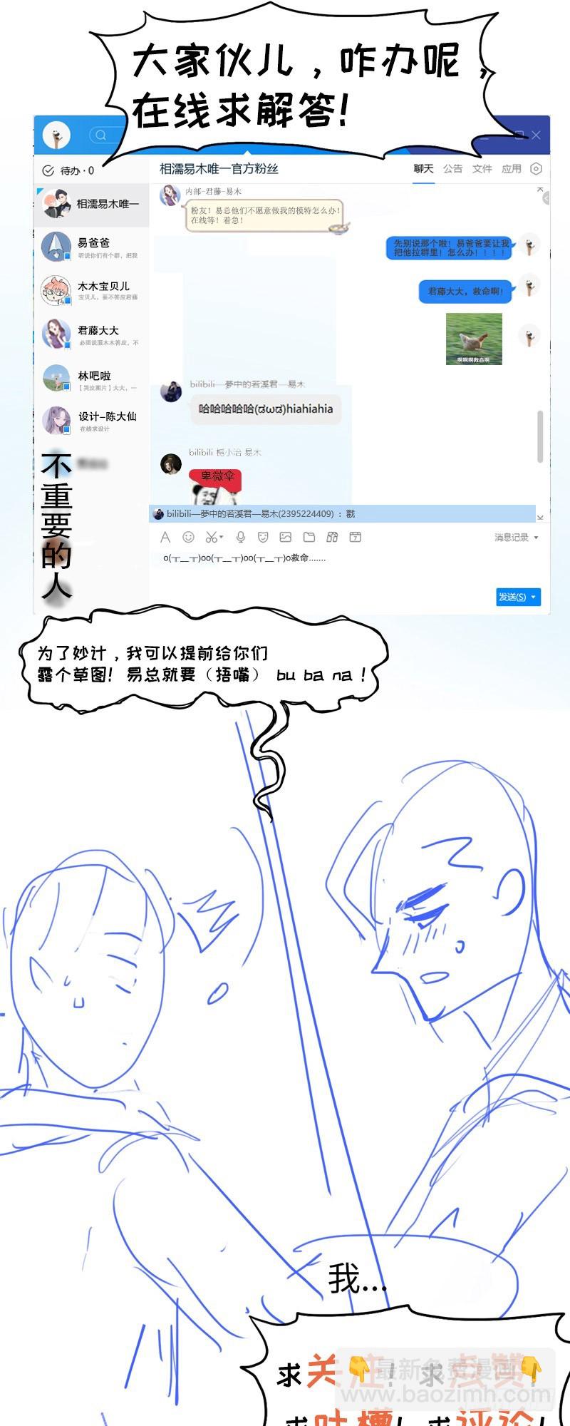 《相濡易木》第48话木有感情的创作工具 第20页