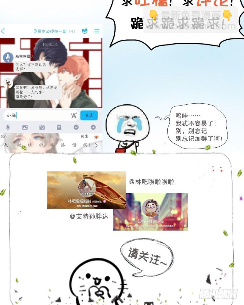 《相濡易木》第48话木有感情的创作工具 第21页