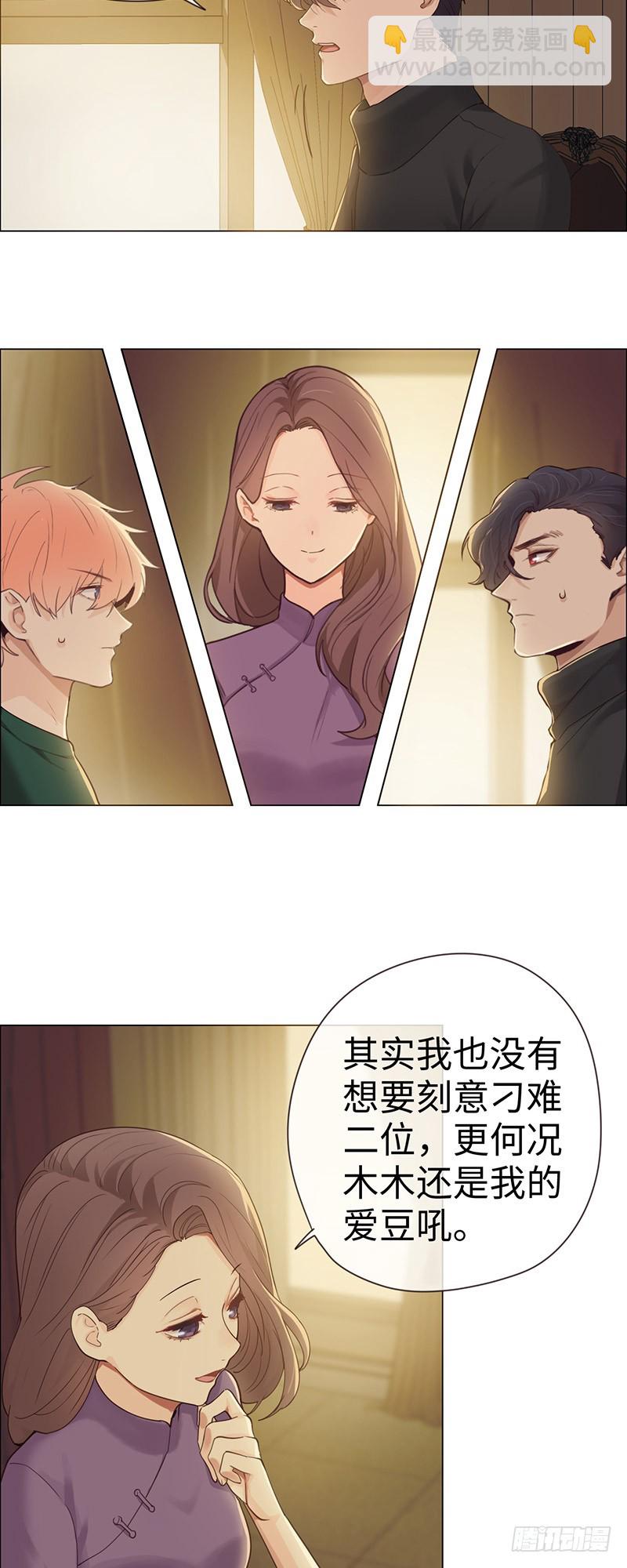 《相濡易木》第48话木有感情的创作工具 第3页