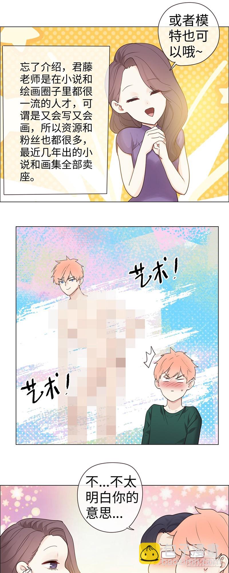 《相濡易木》第48话木有感情的创作工具 第5页