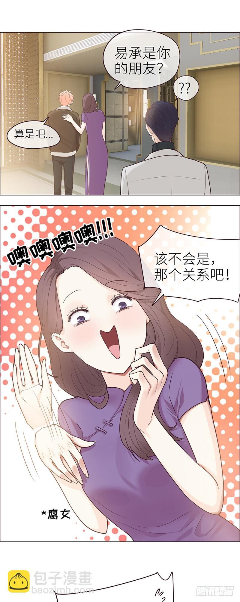 《相濡易木》第47话为你分担责任 第11页