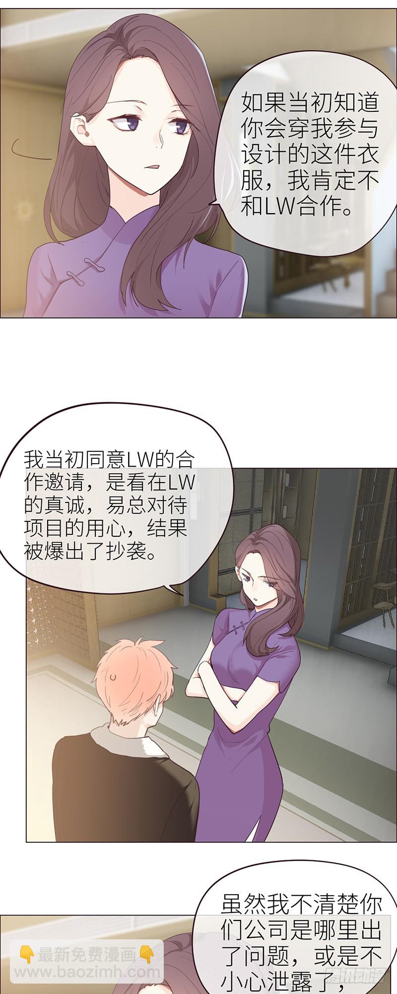 《相濡易木》第47话为你分担责任 第14页