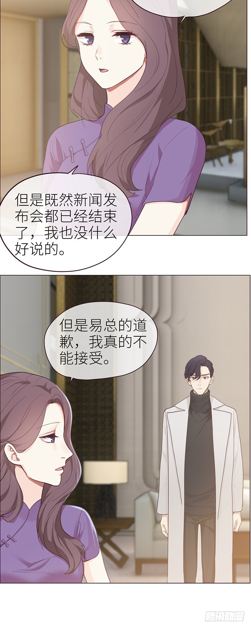 《相濡易木》第47话为你分担责任 第15页
