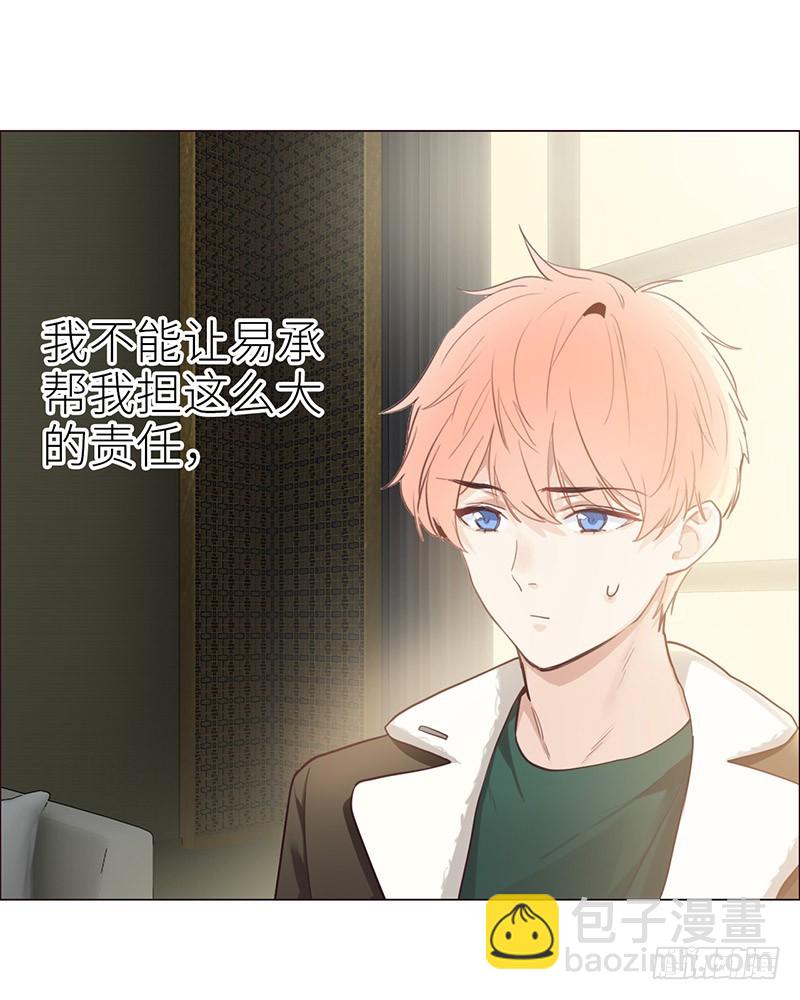 《相濡易木》第47话为你分担责任 第16页