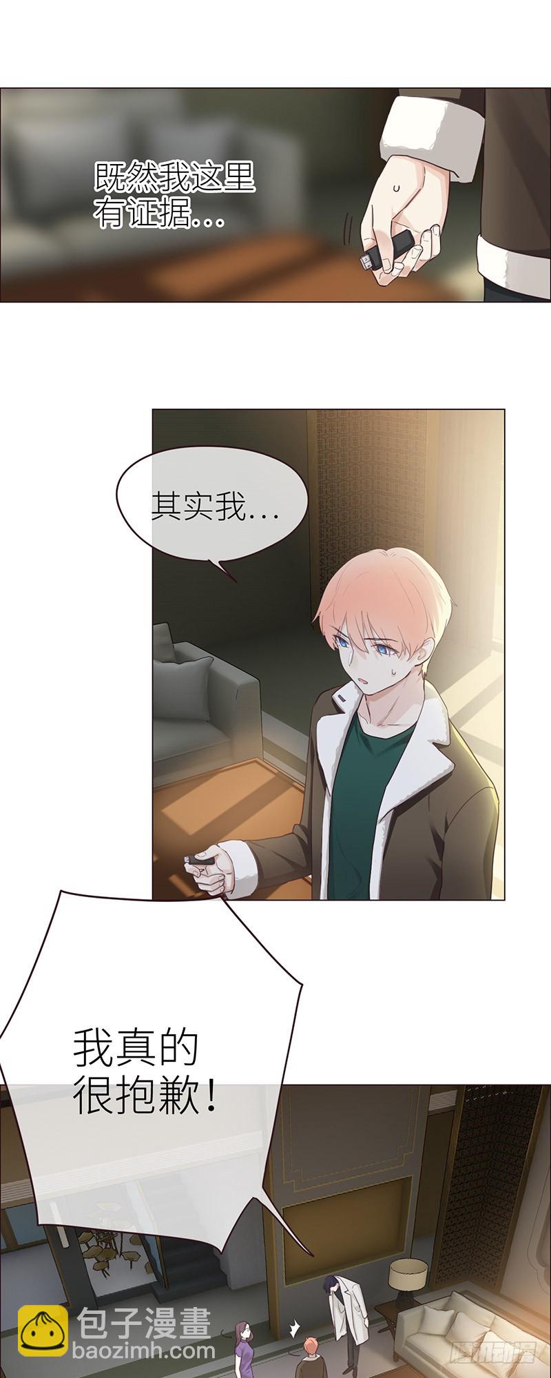 《相濡易木》第47话为你分担责任 第17页