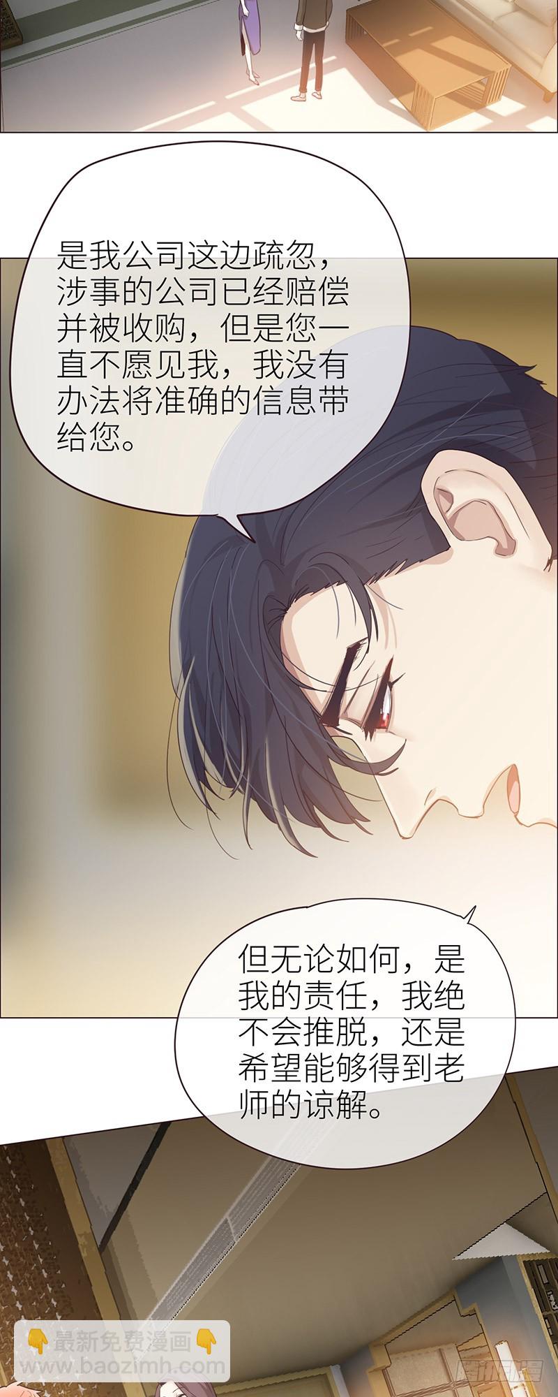 《相濡易木》第47话为你分担责任 第18页