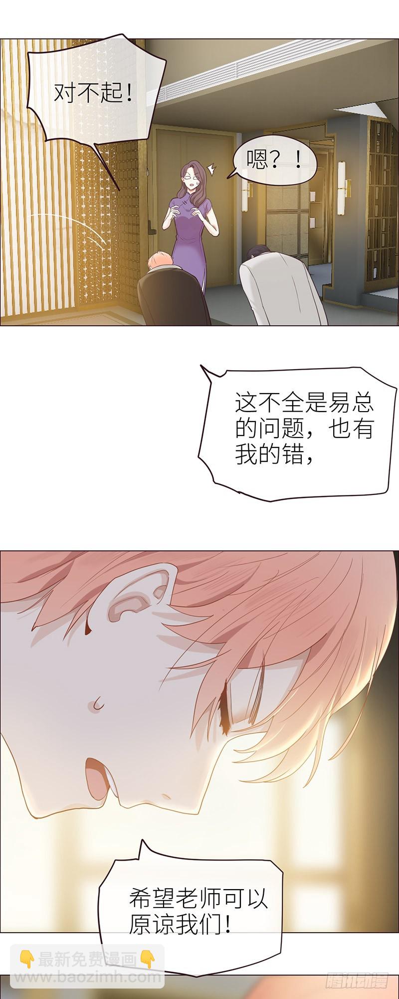 《相濡易木》第47话为你分担责任 第20页