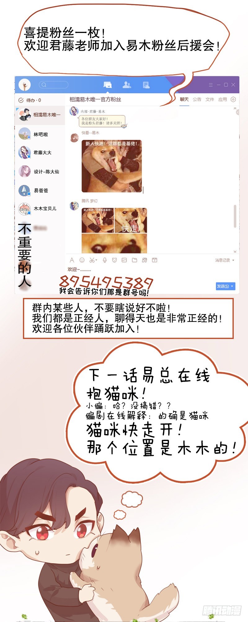 《相濡易木》第47话为你分担责任 第24页