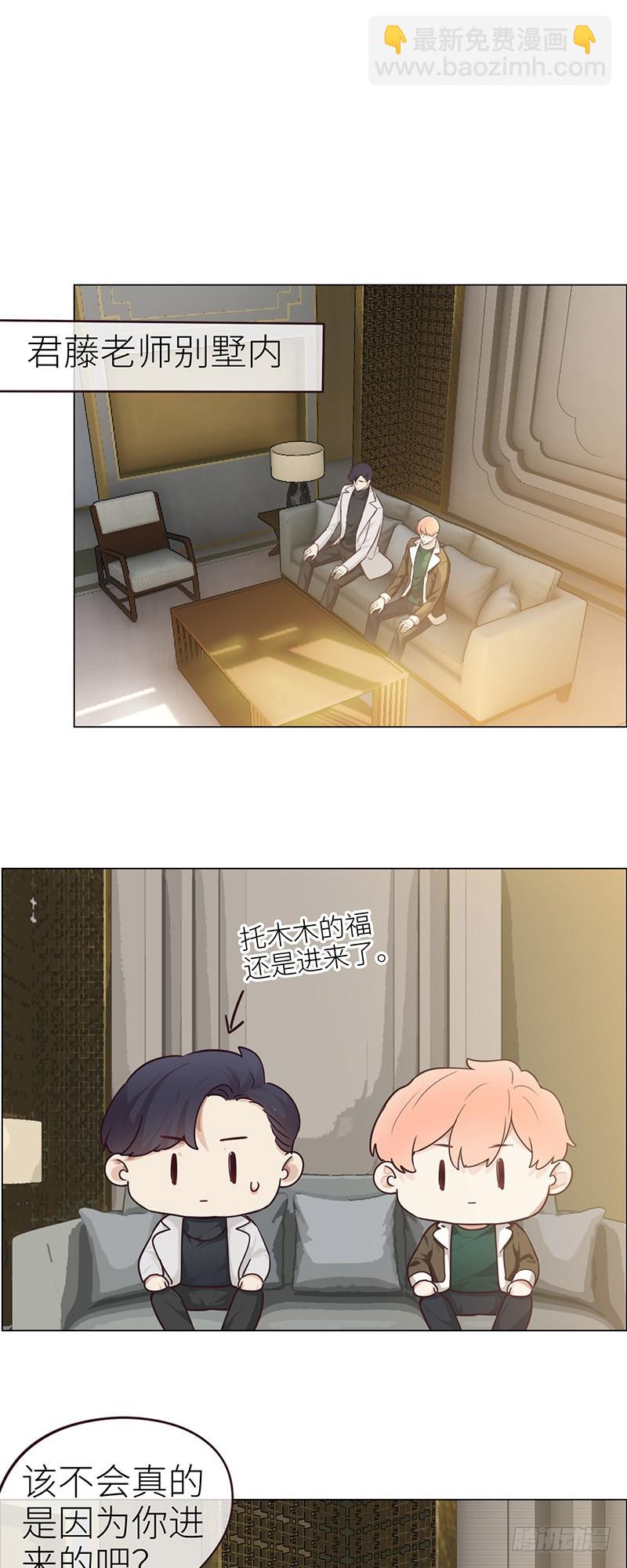 《相濡易木》第47话为你分担责任 第2页