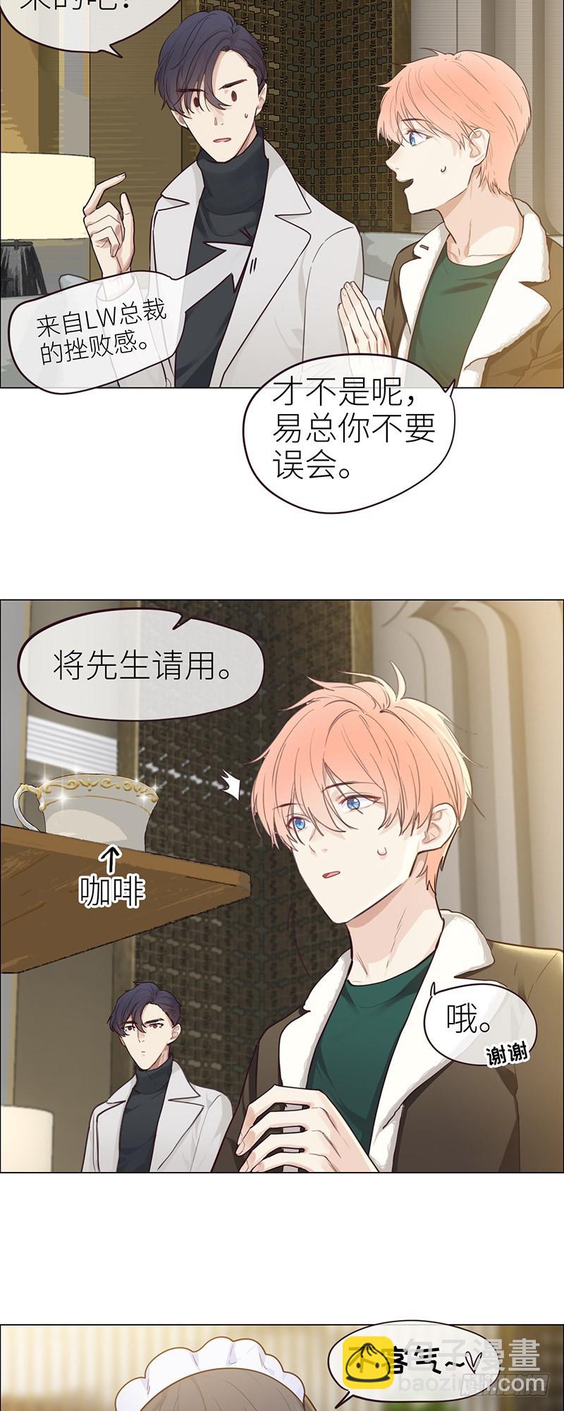 《相濡易木》第47话为你分担责任 第3页